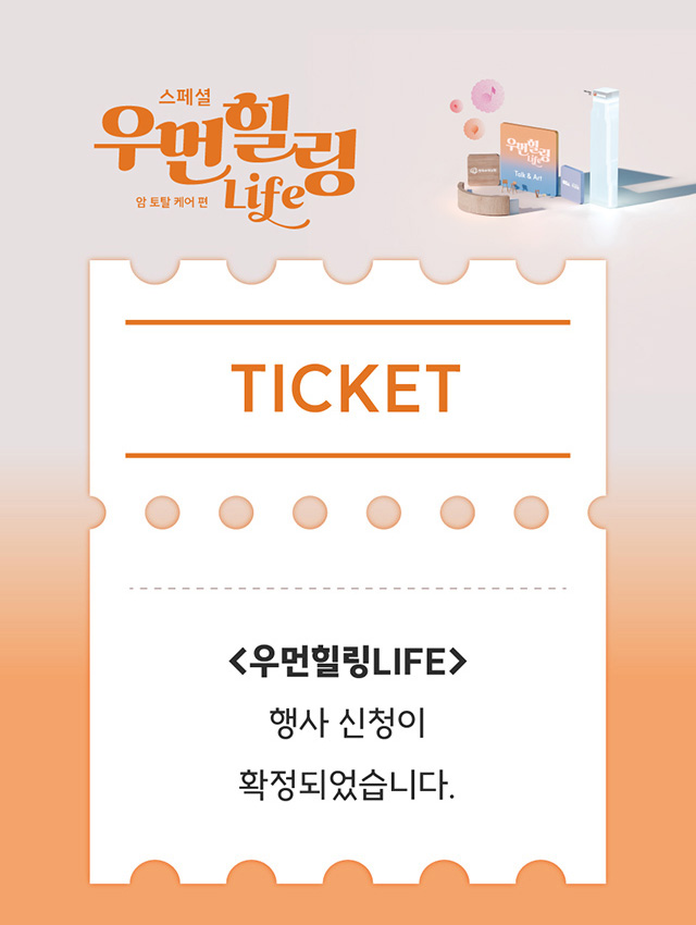 한화손해보험 - 우먼힐링라이프