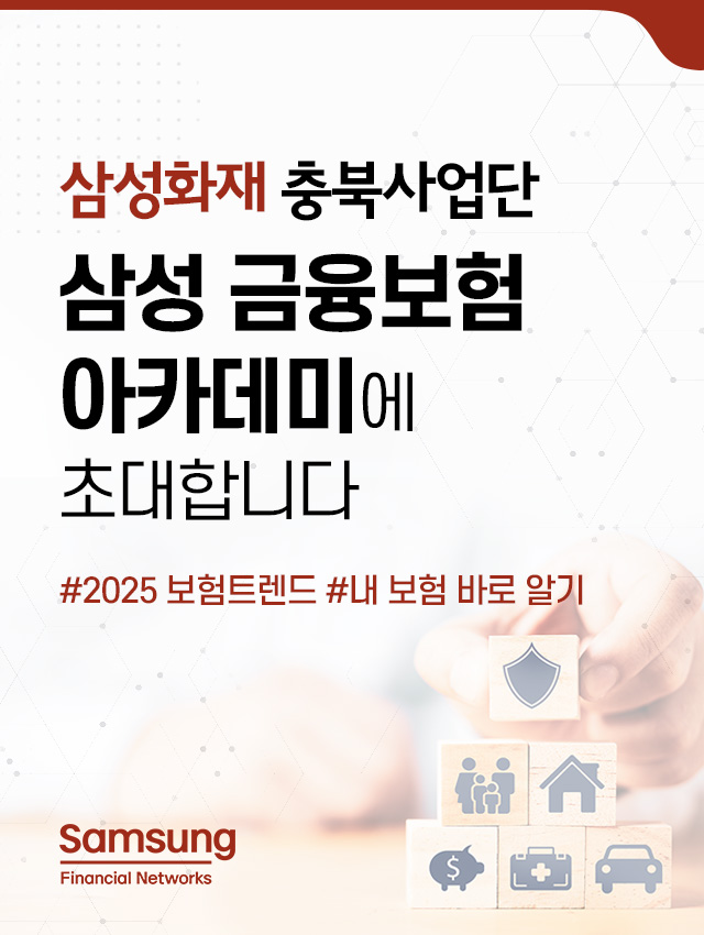 삼성화재 - 삼성 금융보험 아카데미